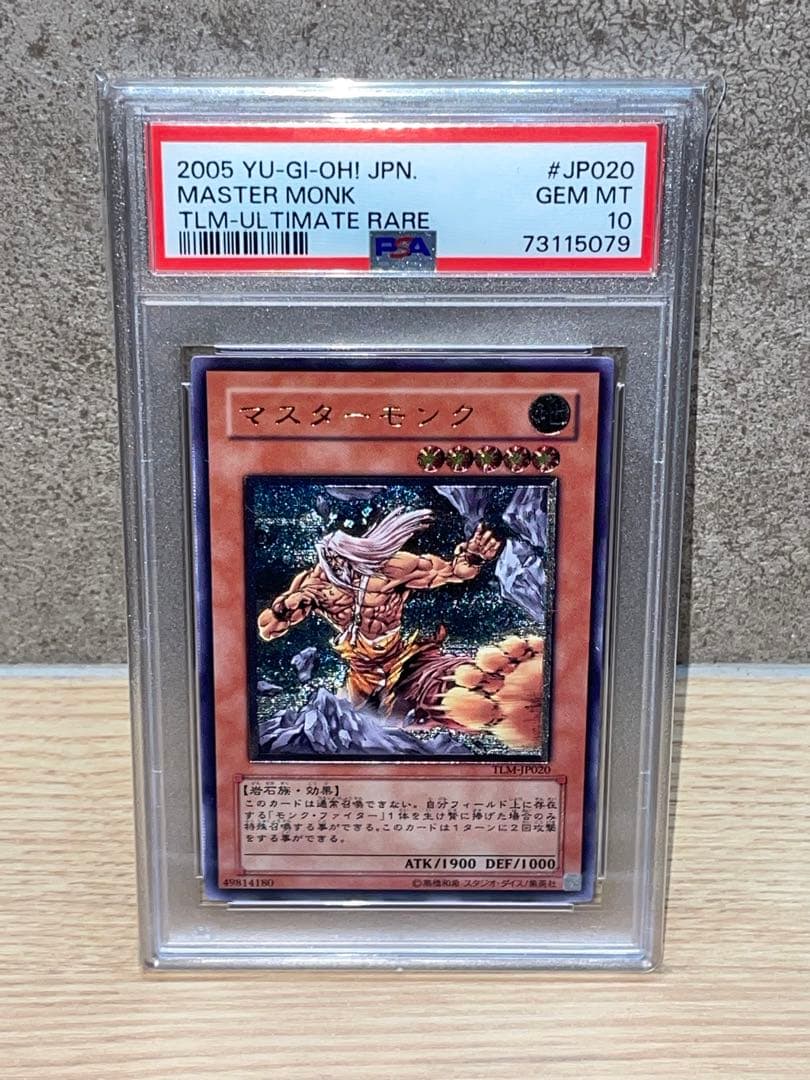マスターモンク☆PSA10☆レリーフ