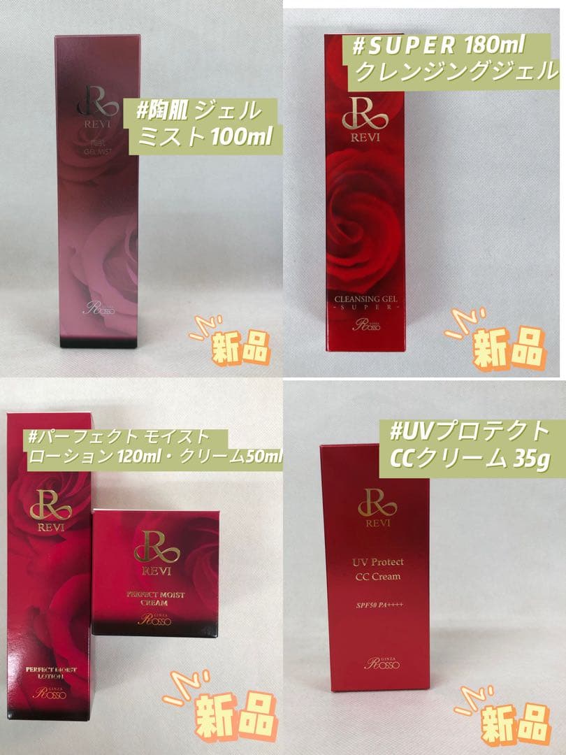 ルヴィ5点セット【りんページ】