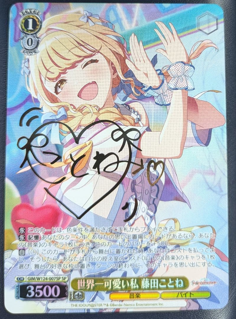 ヴァイスシュバルツ 世界一可愛い私 藤田ことね SP サイン　+　おまけ