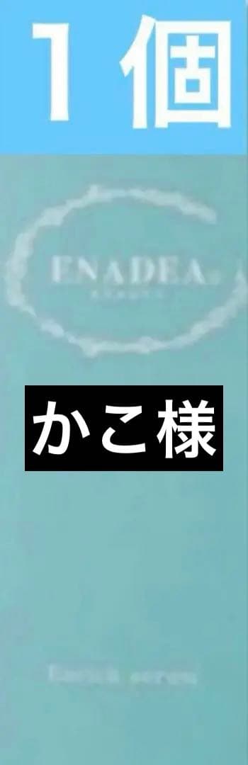 スタイリング剤 ENADEA sddefault.jpg