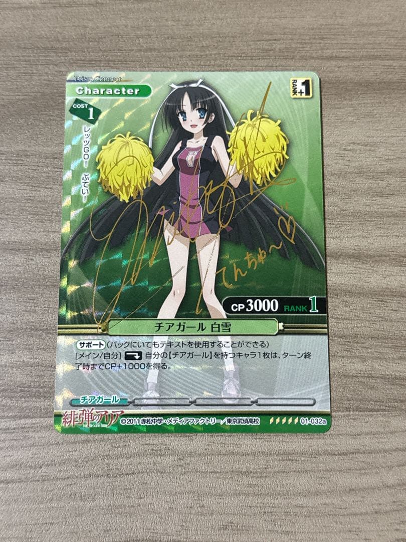 チアガール 白雪 サインカード 緋弾のアリア,プリズムコネクト - メルカリ