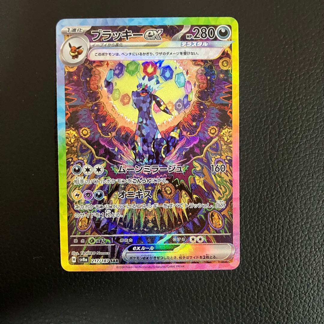ブラッキーex SAR 217/187 ポケモンカード