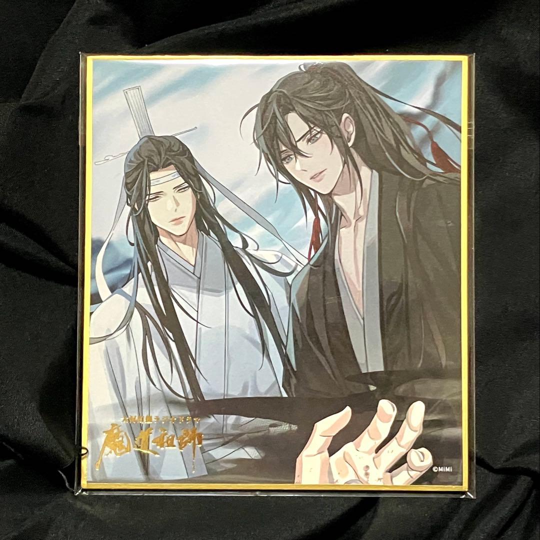 魔道祖師 完結記念展 色紙 - メルカリ