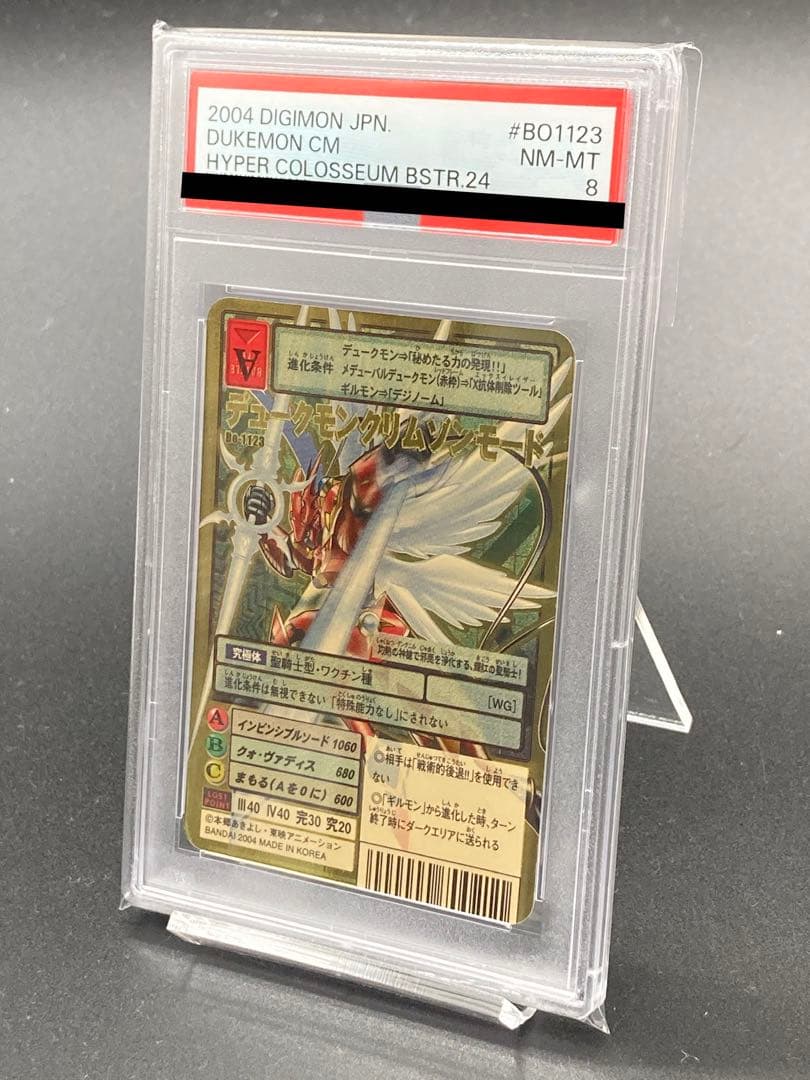 貴重・PSA8】デュークモンクリムゾンモード 2004当時品 旧デジモン