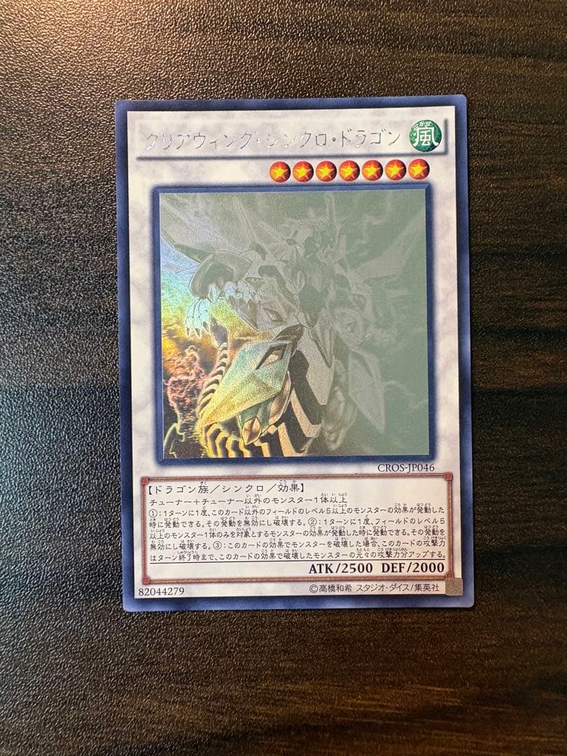 クリアウィングシンクロドラゴン ホログラフィックレア - メルカリ