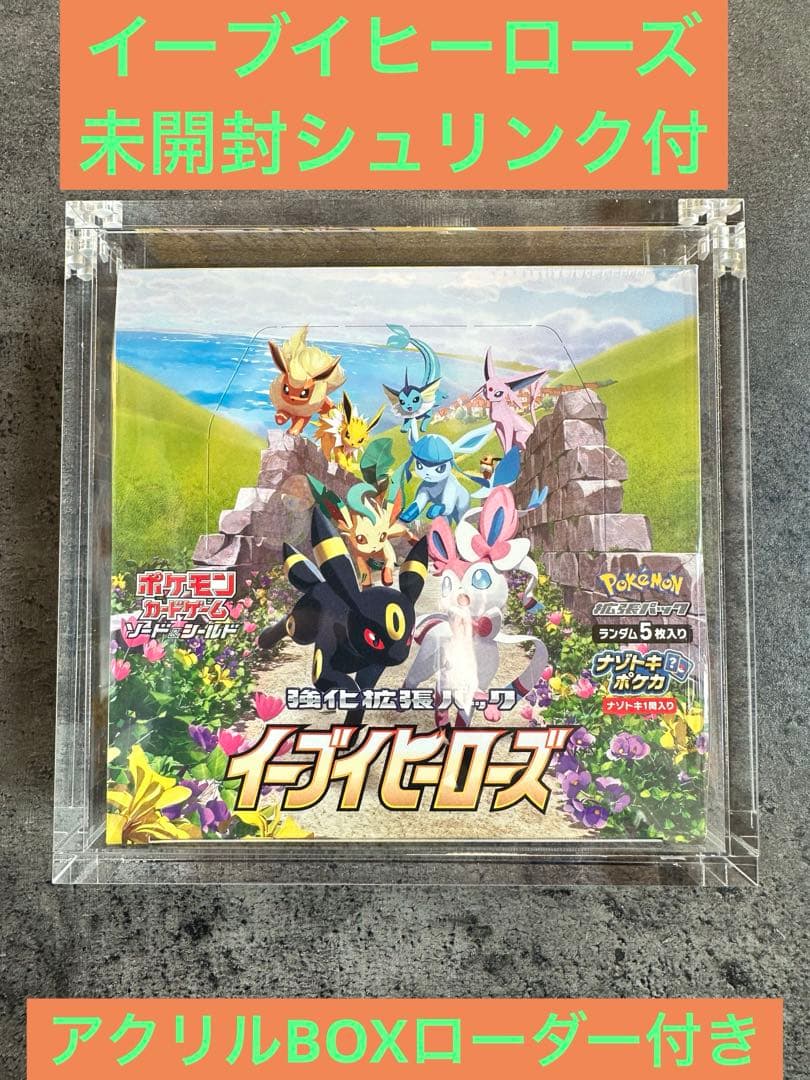 ポケモンカード イーブイヒーローズ 1box 未開封 シュリンク付き ローダー付