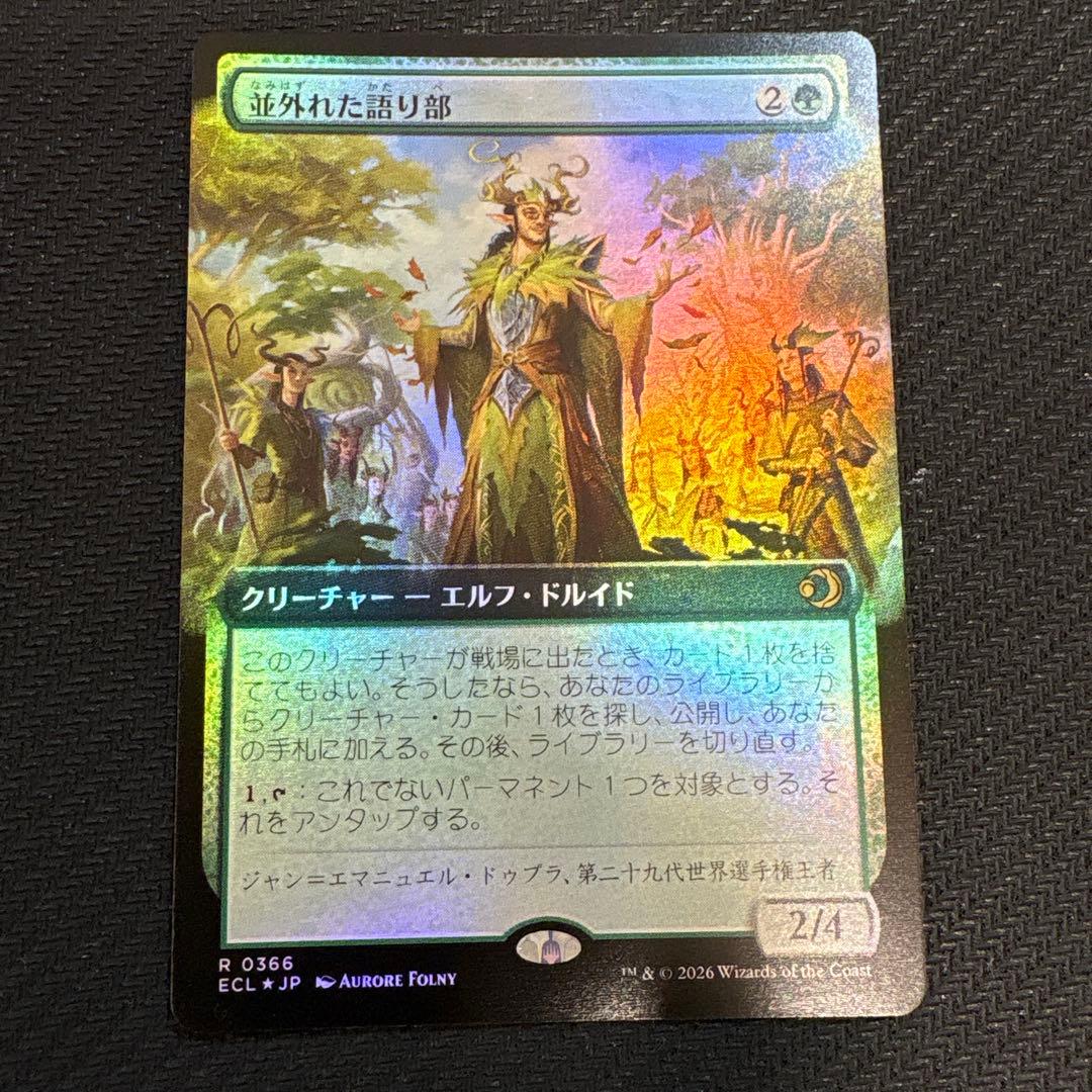 MTG 並外れた語り部　foil 1枚 MTG 並外れた語り部 プロモスタンプ付 Foil EN (1枚価格) - メルカリ
