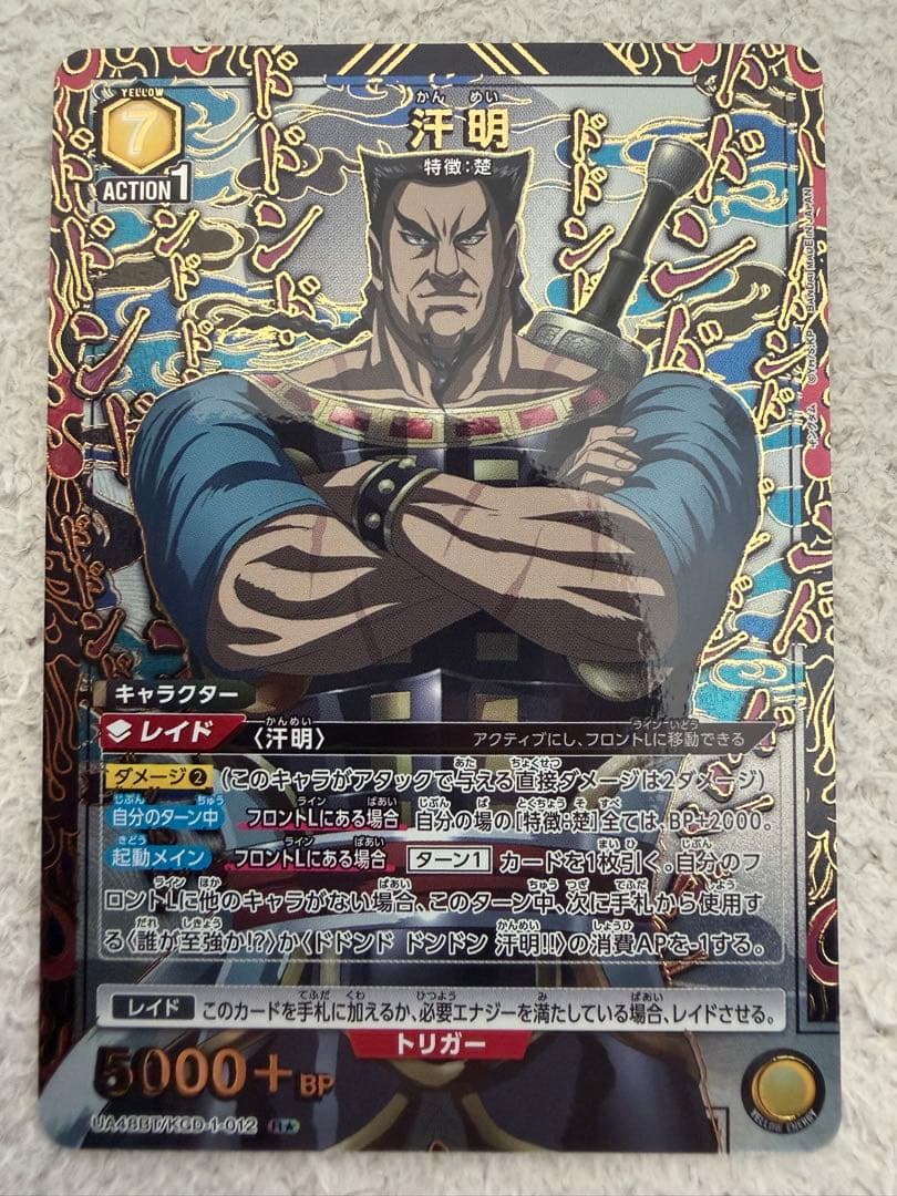 ユニオンアリーナ ユニアリ キングダム 汗明 R☆ パラレル - メルカリ