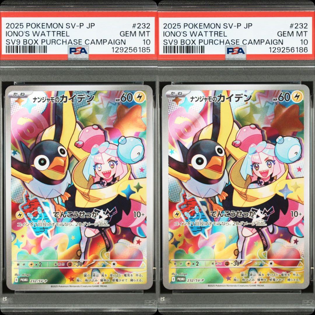 ナンジャモのカイデン　プロモ　PSA10 連番