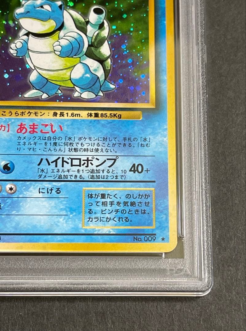 PSA 7】カメックス ☆ 第1弾拡張パック旧裏 1996年 - メルカリ