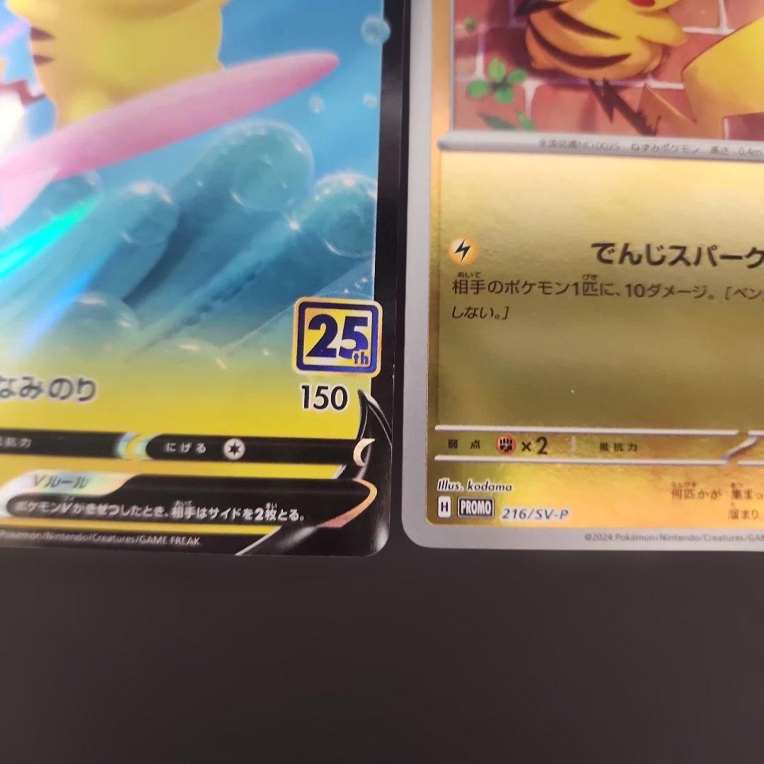 25thピカチュウRRR、RR、プロモ ピカチュウ まとめ売り - メルカリ