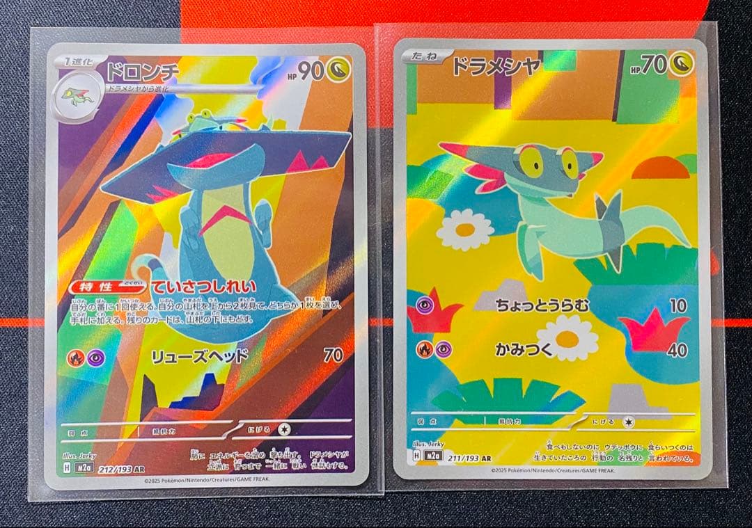まとめ買いがお得！】ドラメシヤ ドロンチ AR 2枚セット ポケモン
