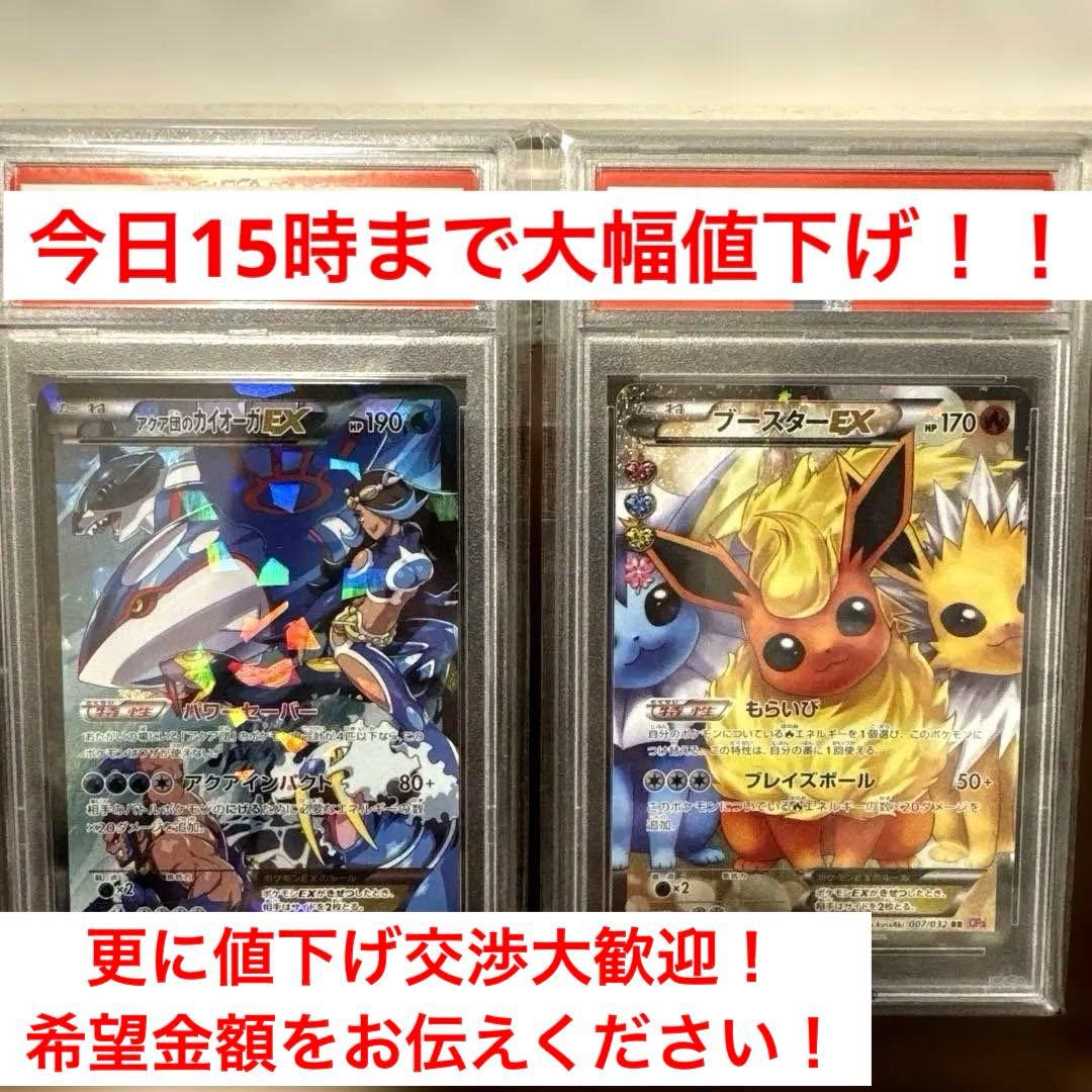 【美品】ポケカPSA10 アクア団カイオーガ、ポケきゅんブースターexセット 美品】ポケカPSA10 アクア団カイオーガ、ポケきゅんブースターexセット