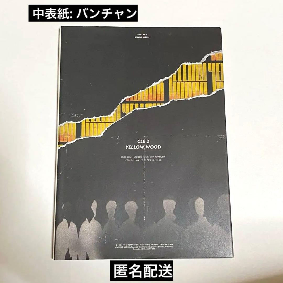 straykids yellow wood 限定盤 表紙 バンチャン