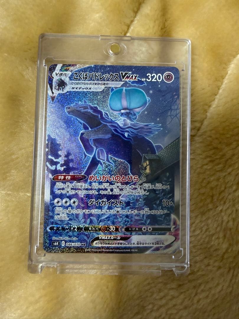 ポケモンカード　 こくばバドレックスVMAX HR SA