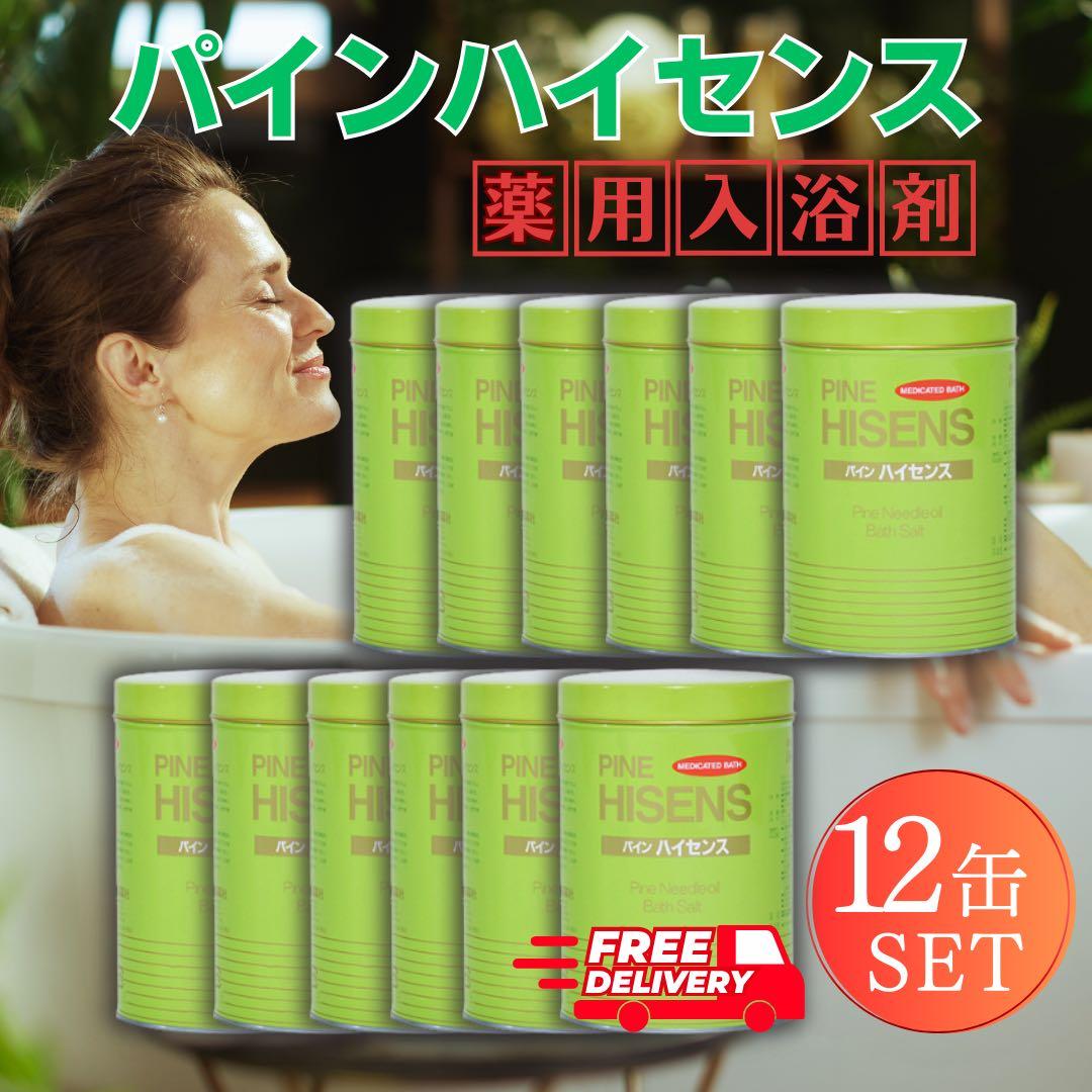 高陽社 入浴剤 パインハイセンス 腰痛 アトピー 肩こり 冷え性 神経痛 生理痛