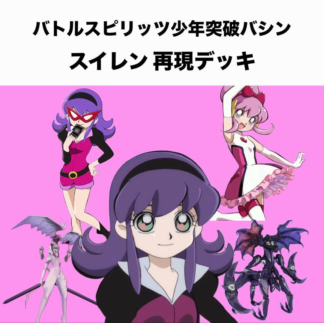 初期】バトルスピリッツ少年突破バシン スイレン(マイサンシャイン