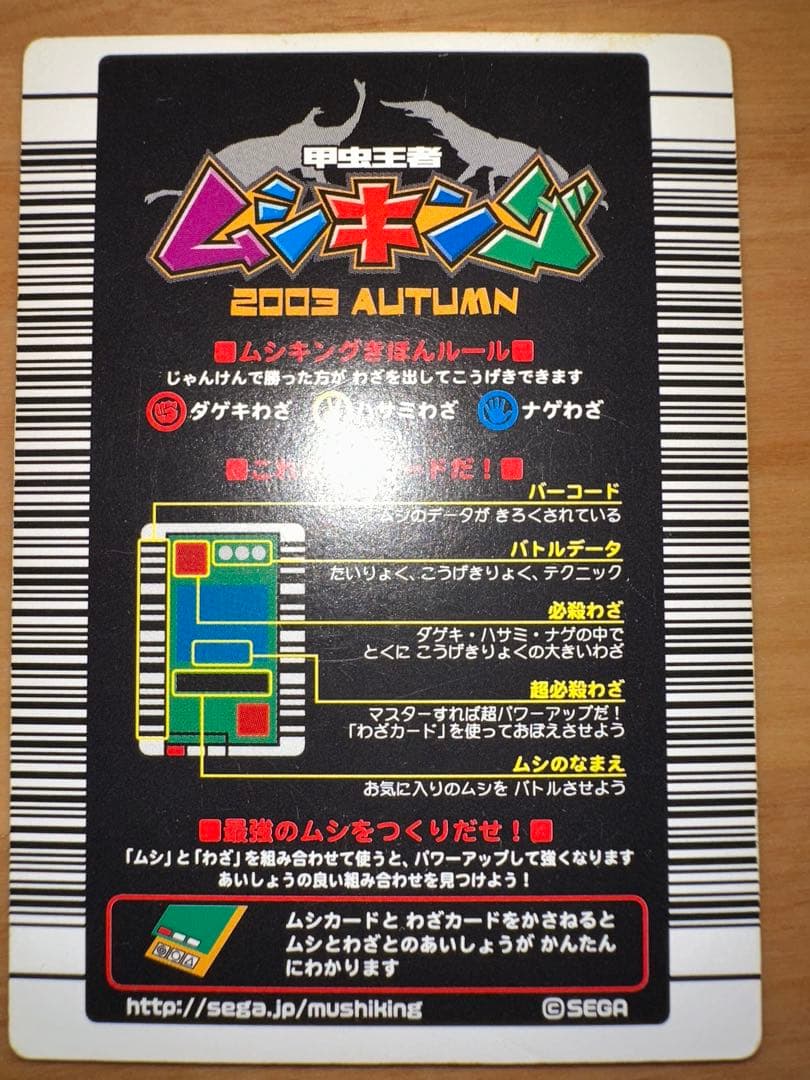 ムシキング 金レア6枚 ギラファ ヘルクレスなど