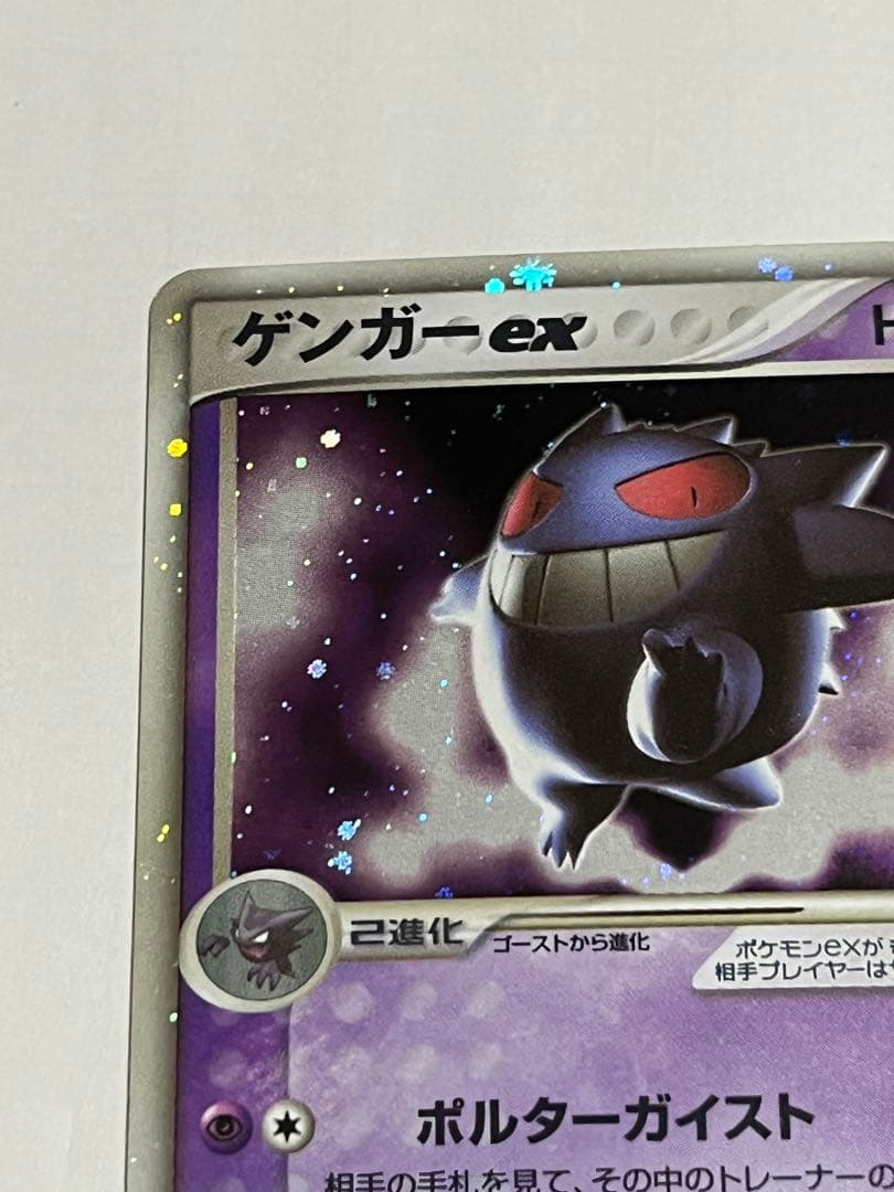 ゲンガーex ☆ 拡張パック伝説の飛翔 048/082 ポケモンカード 1st