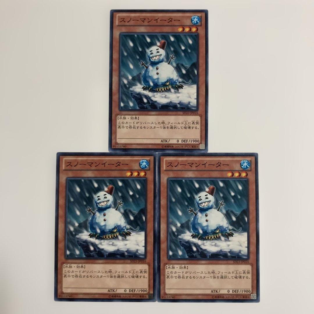 遊戯王 スノーマンイーター ノーマル - メルカリ