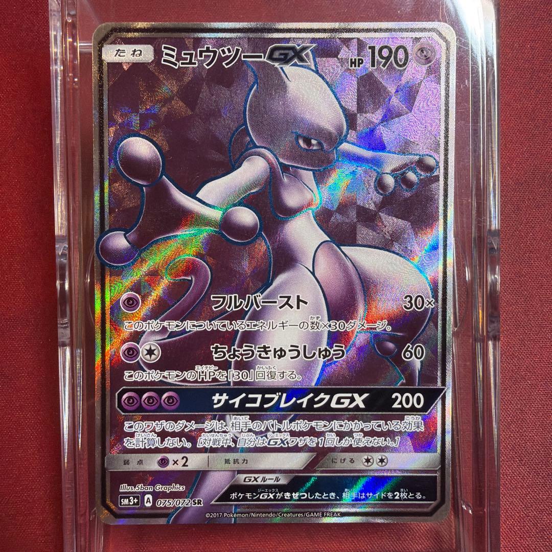 ミュウツーGX SR 075/072