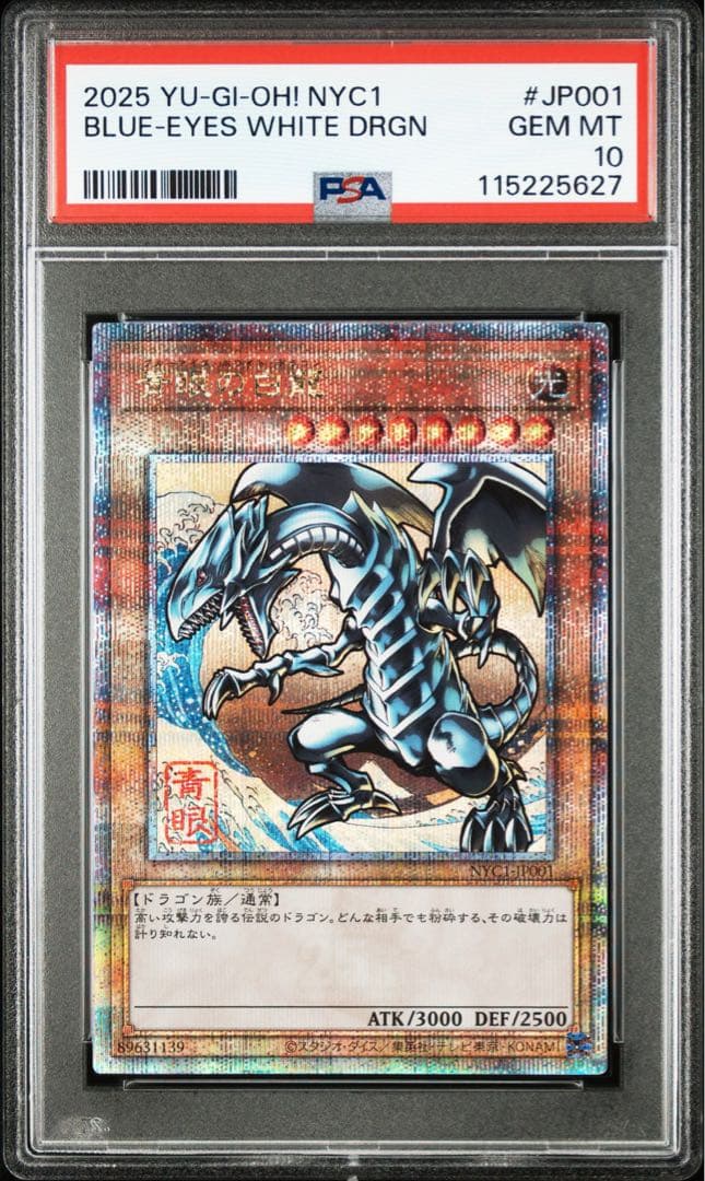 遊戯王 ブルーアイズホワイトドラゴン 浮世絵 PSA10 PSA10】ブルーアイズホワイトドラゴン 青眼の白龍 浮世絵 - メルカリ