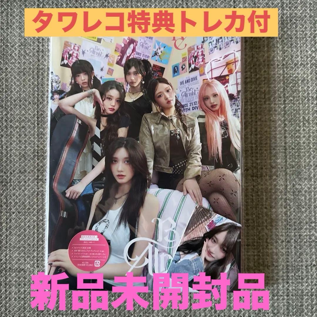 IVE 『Be Alright』 【初回生産限定盤V】 新品未開封品 - メルカリ