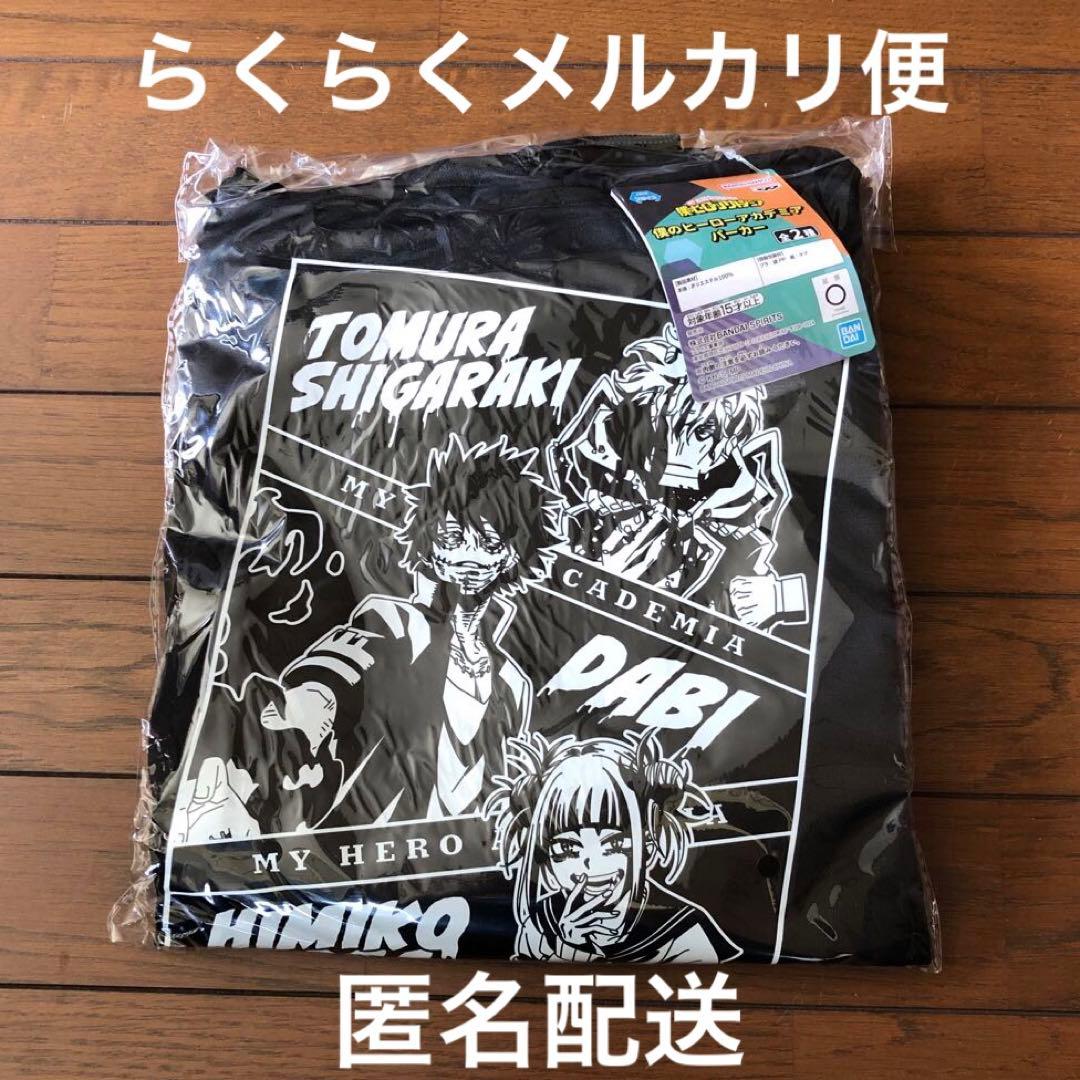 ヒロアカ パーカー 黒 ヴィラン柄(死柄木弔&荼毘&トガヒミコ) - メルカリ