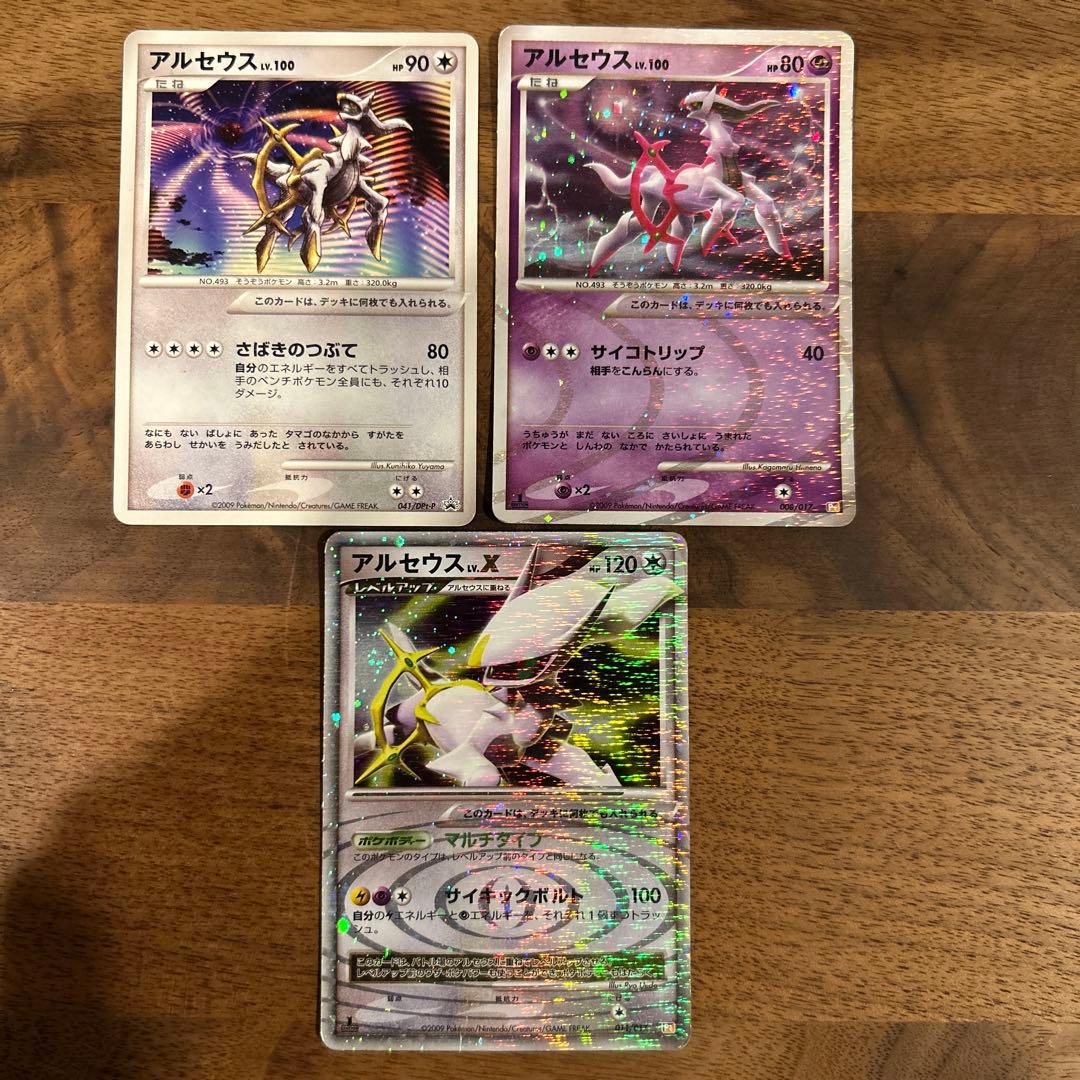 アルセウス カード3枚セット(レベルX、超タイプ、ノーマルタイプ) アルセウス LV.X［DPt-Pt雷＆超 011/017］＞カードショップ ノーザンクロス