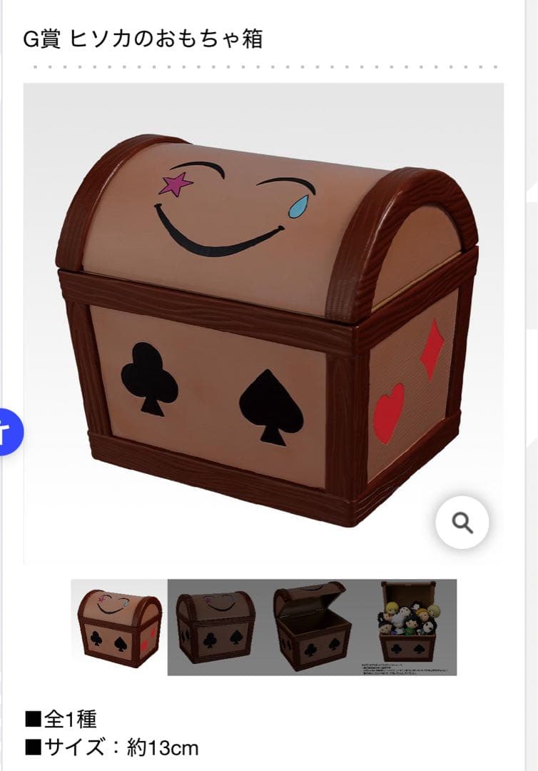 HUNTER×HUNTER 一番くじ G賞 ヒソカのおもちゃ箱他ヒソカグッズ付き