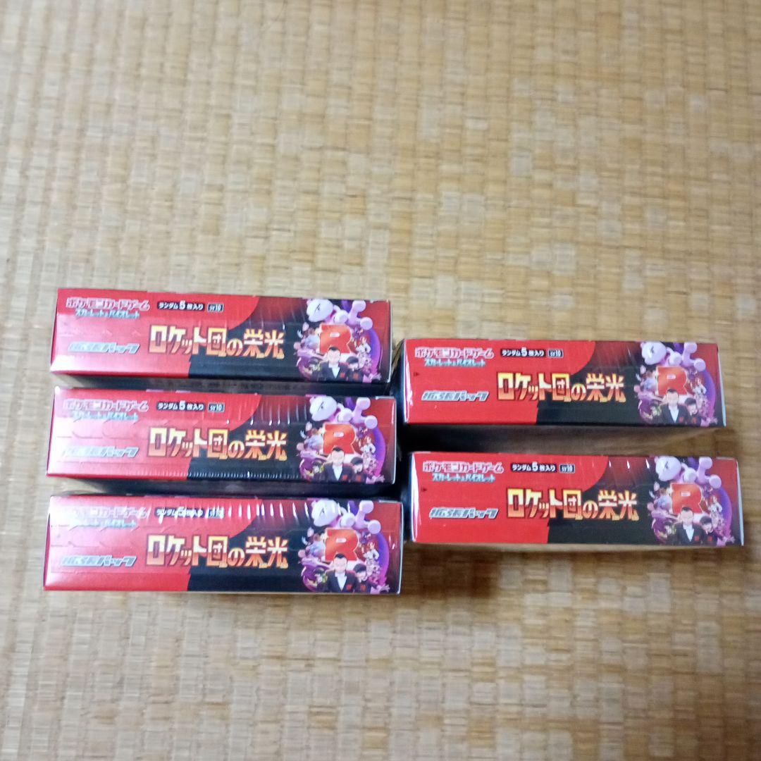 ロケット団の栄光 新品未開封シュリンク付き5箱 ポケモンカード - メルカリ
