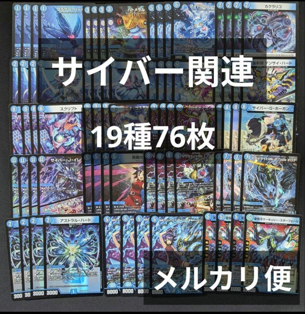 ヒロインBEST サイバー関連 19種76枚 4コン 黄昏ミミ