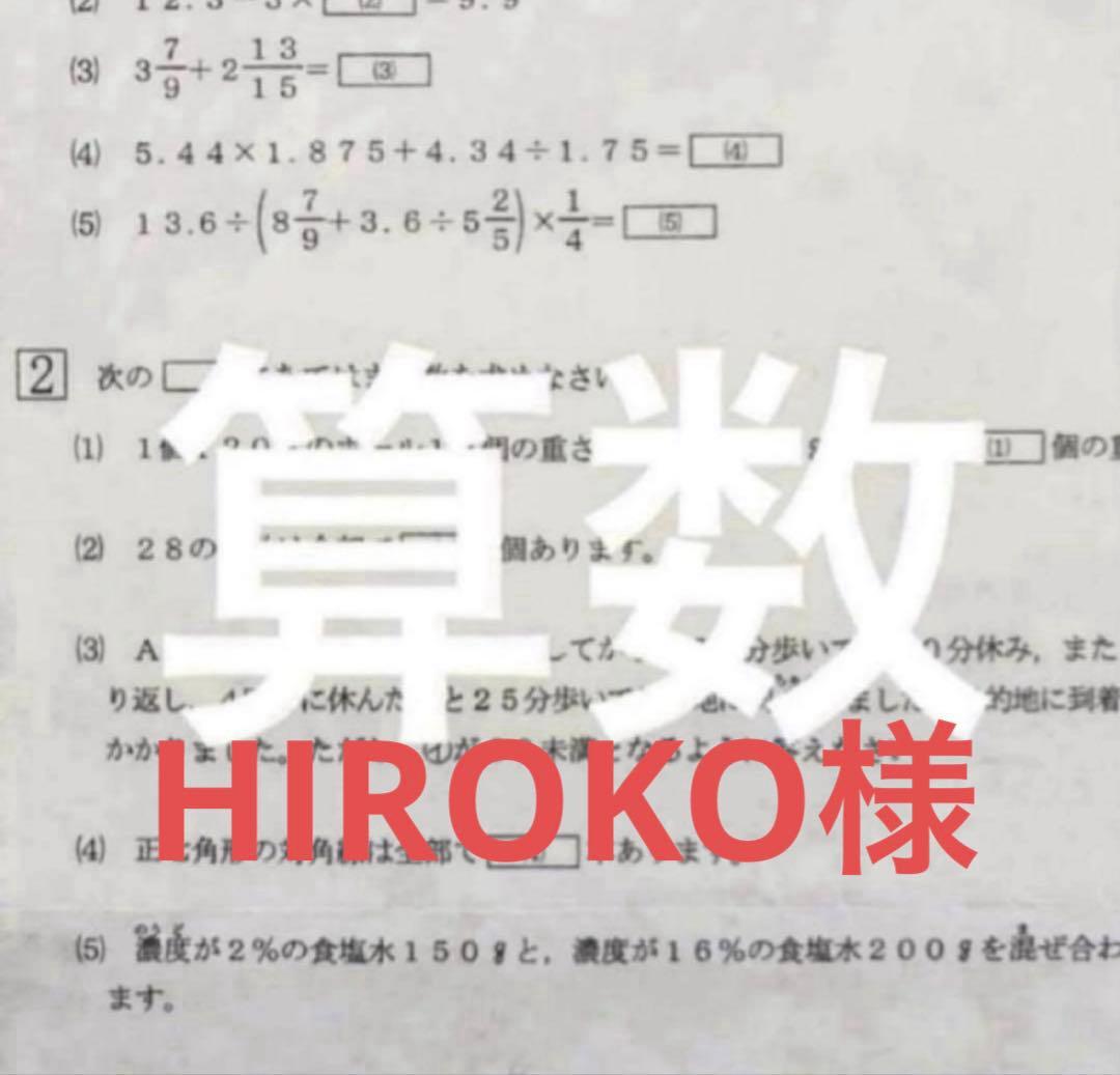 HIROKO様