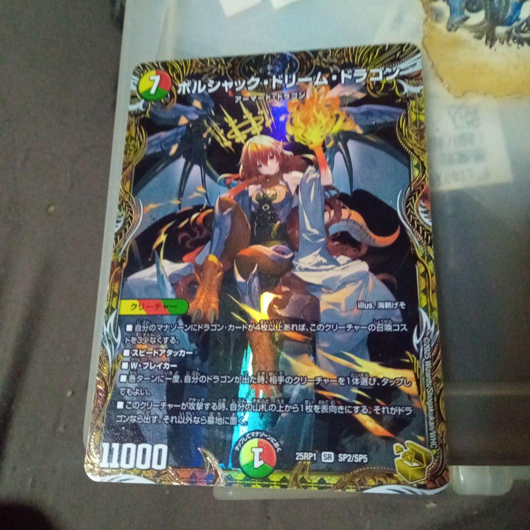デュエルマスターズ 初期 旧枠 ボルシャックドリームドラゴン 金トレジャー