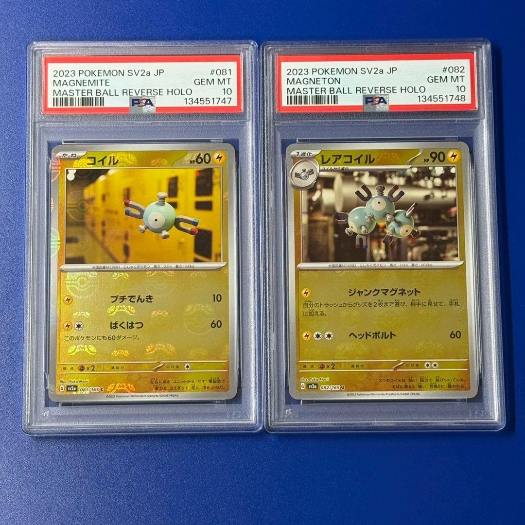 連番 psa10 コイル レアコイル マスボミラー - メルカリ