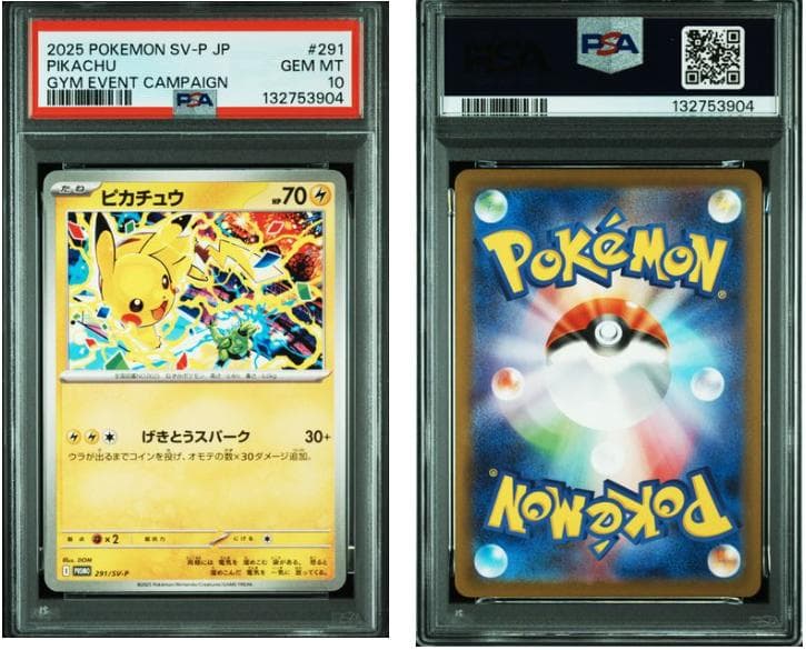 ピカチュウ 291/SV-P ジムバトル プロモ PSA10 - メルカリ