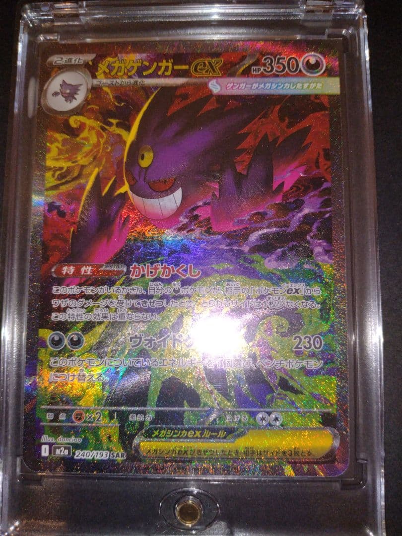 ゲンガーex SAR メガドリーム ※訳あり品