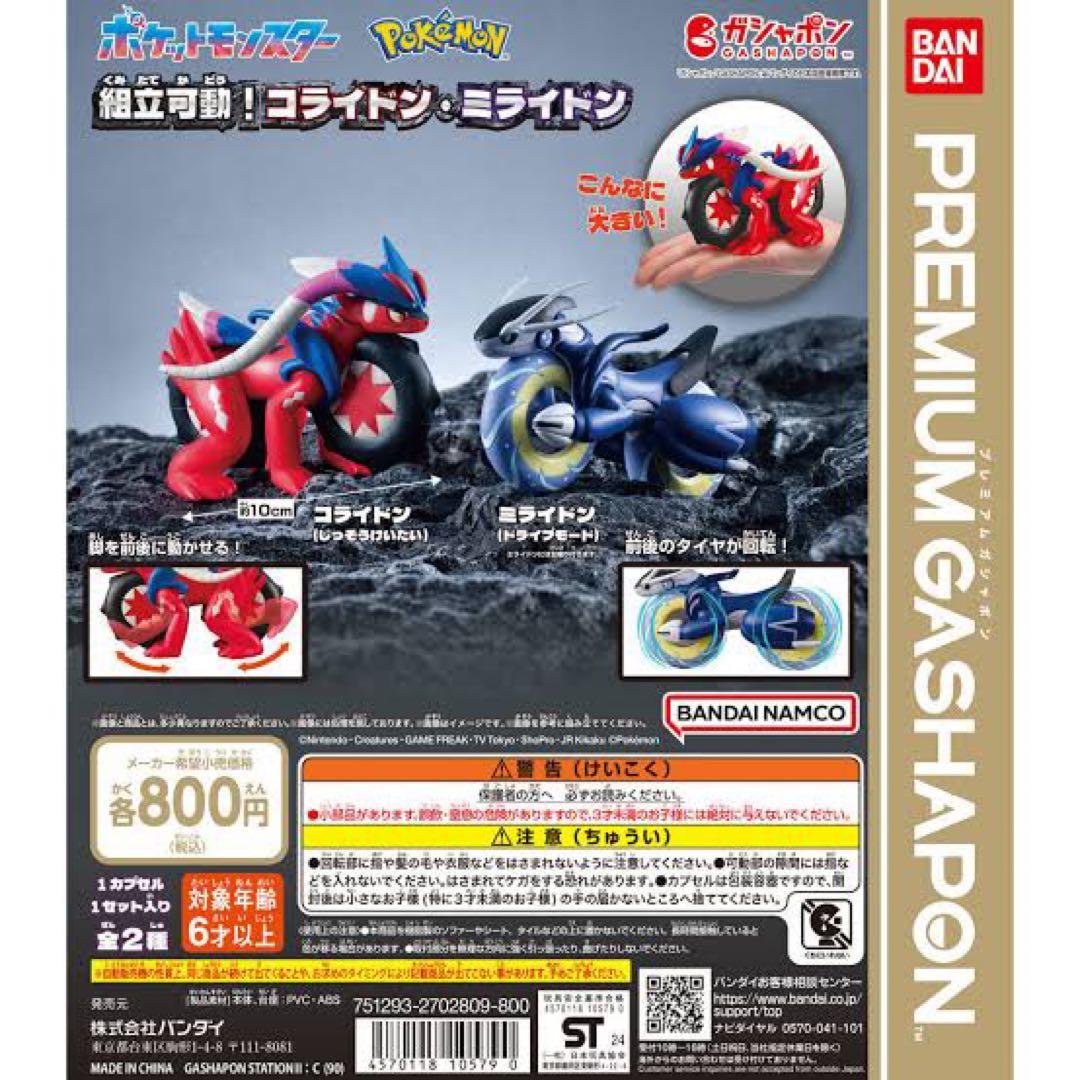 翌日発送】ポケモン コライドン・ミライドン フィギュアセット - メルカリ
