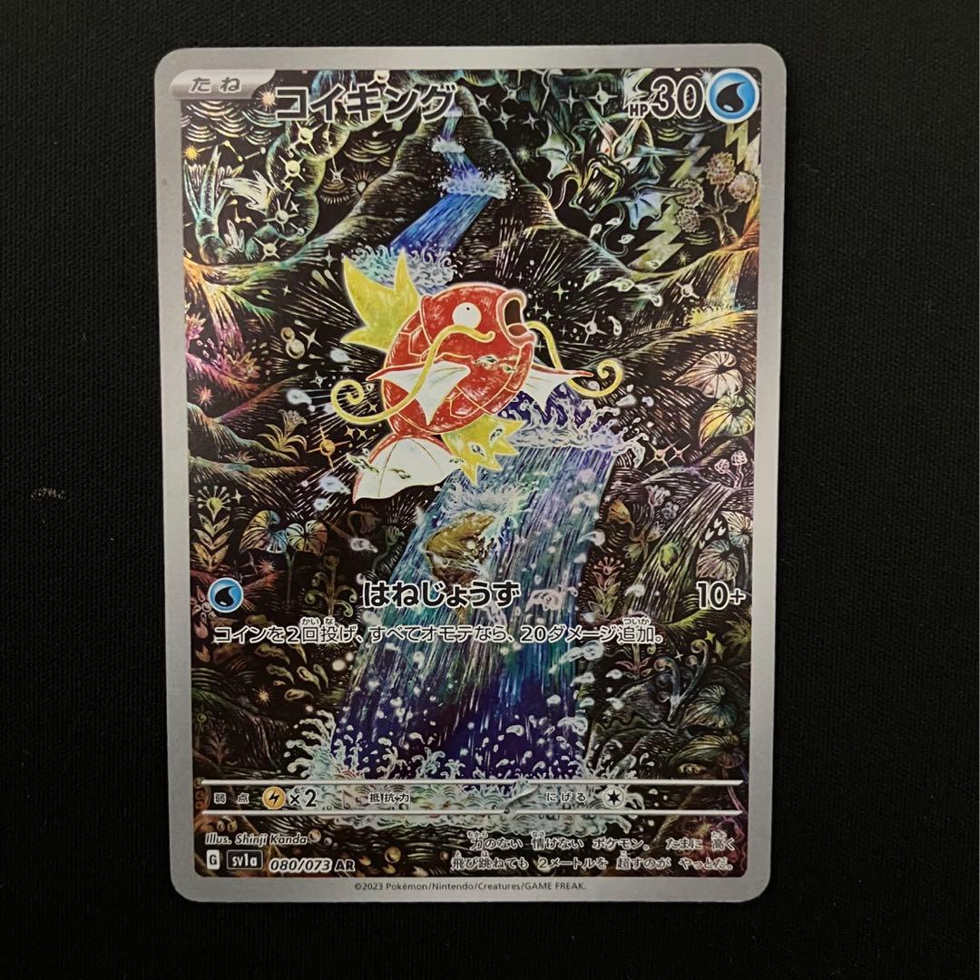 コイキング AR SV1a トリプレットビート 080/073 ポケモンカード
