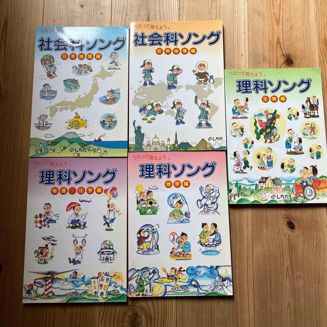 七田式　理科ソング 5冊セット CD付き