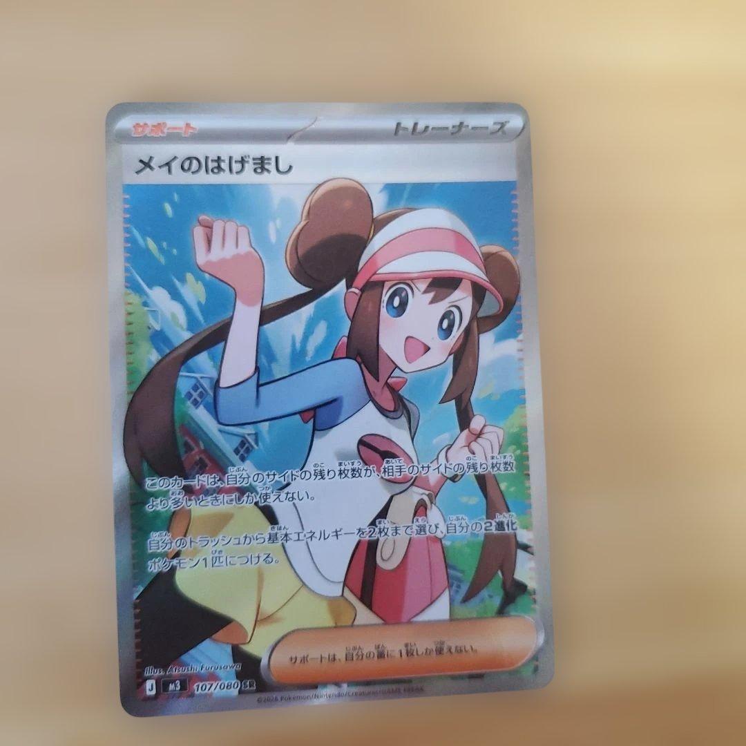 美品 ポケモンカード メイのはげまし SR - メルカリ