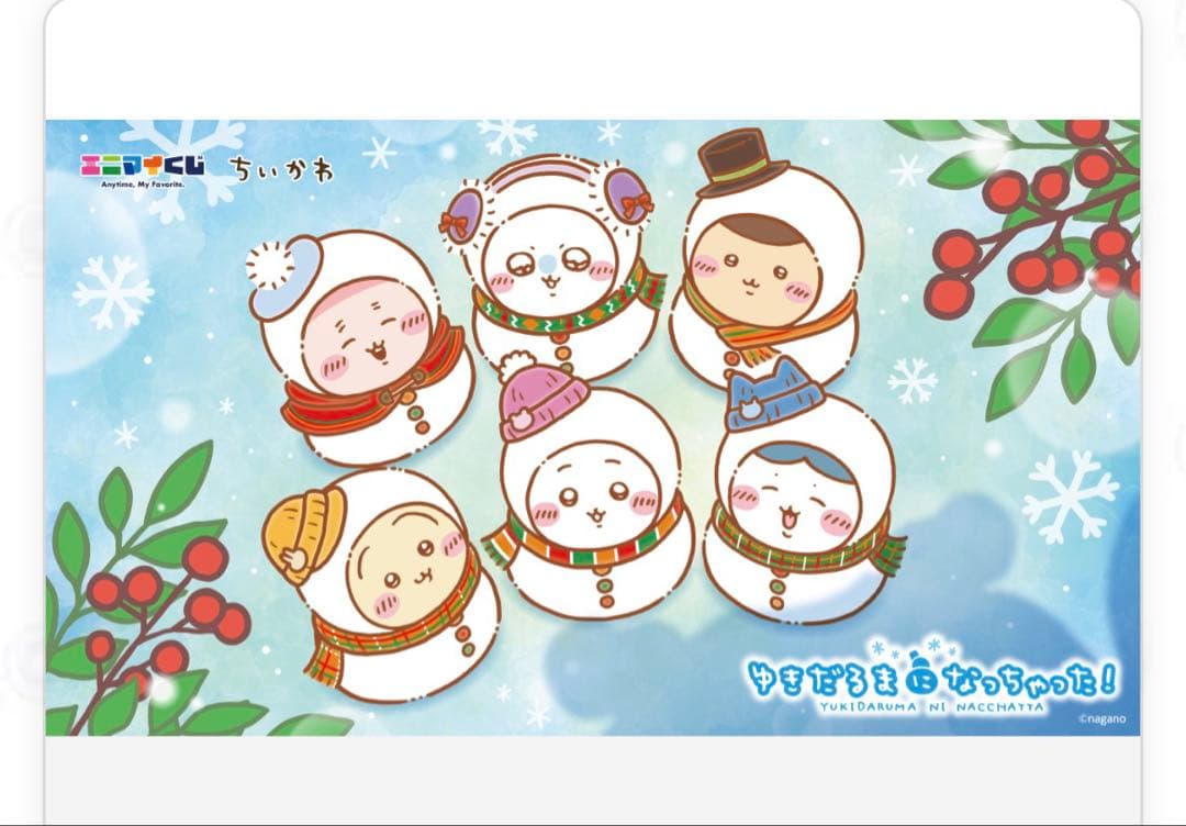 エニマイくじ ちいかわ 2025 1ロット