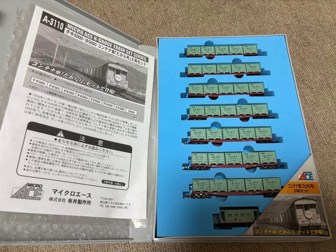 マイクロエース A-3110 「たから号」コンテナ車 チキ5000・ヨ5000