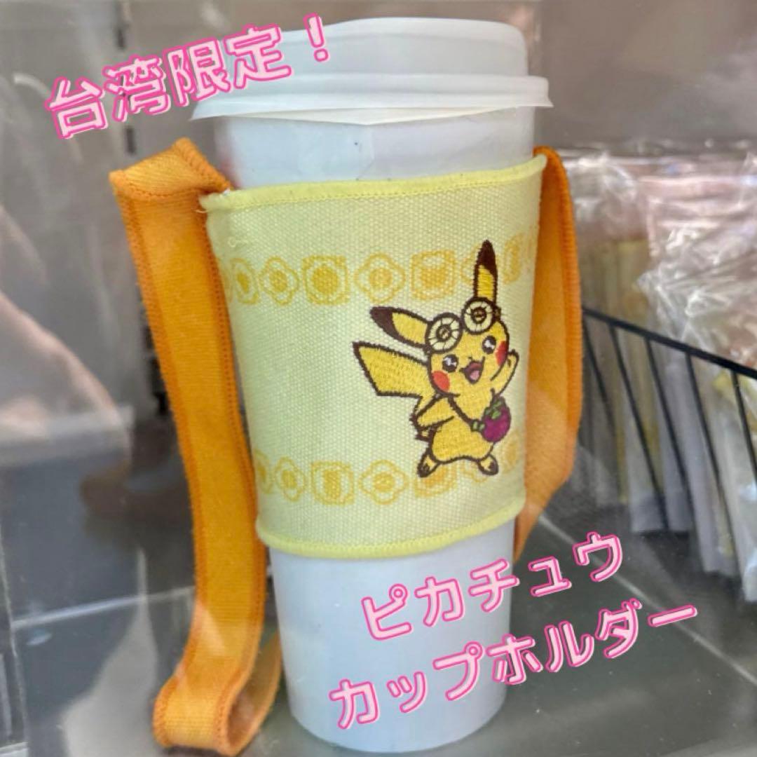ピカチュウ ドリンクスリーブ／カップホルダー 台湾限定 ポケモン