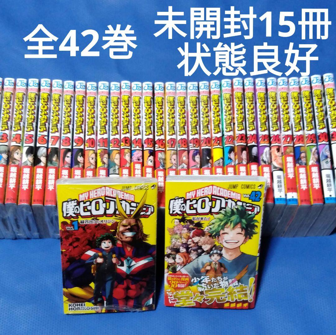 僕のヒーローアカデミア ヒロアカ 全42巻 全巻セット