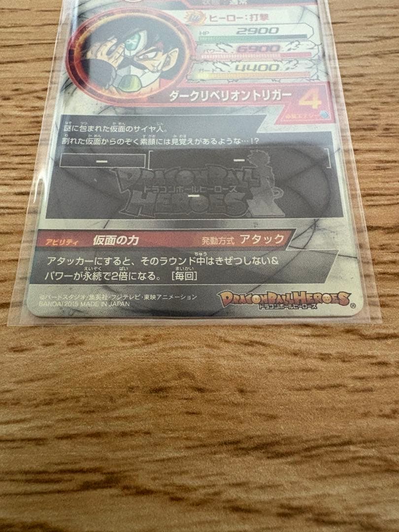 コ*ギ様 スーパードラゴンボールヒーローズ 本家美品 仮面のサイヤ人