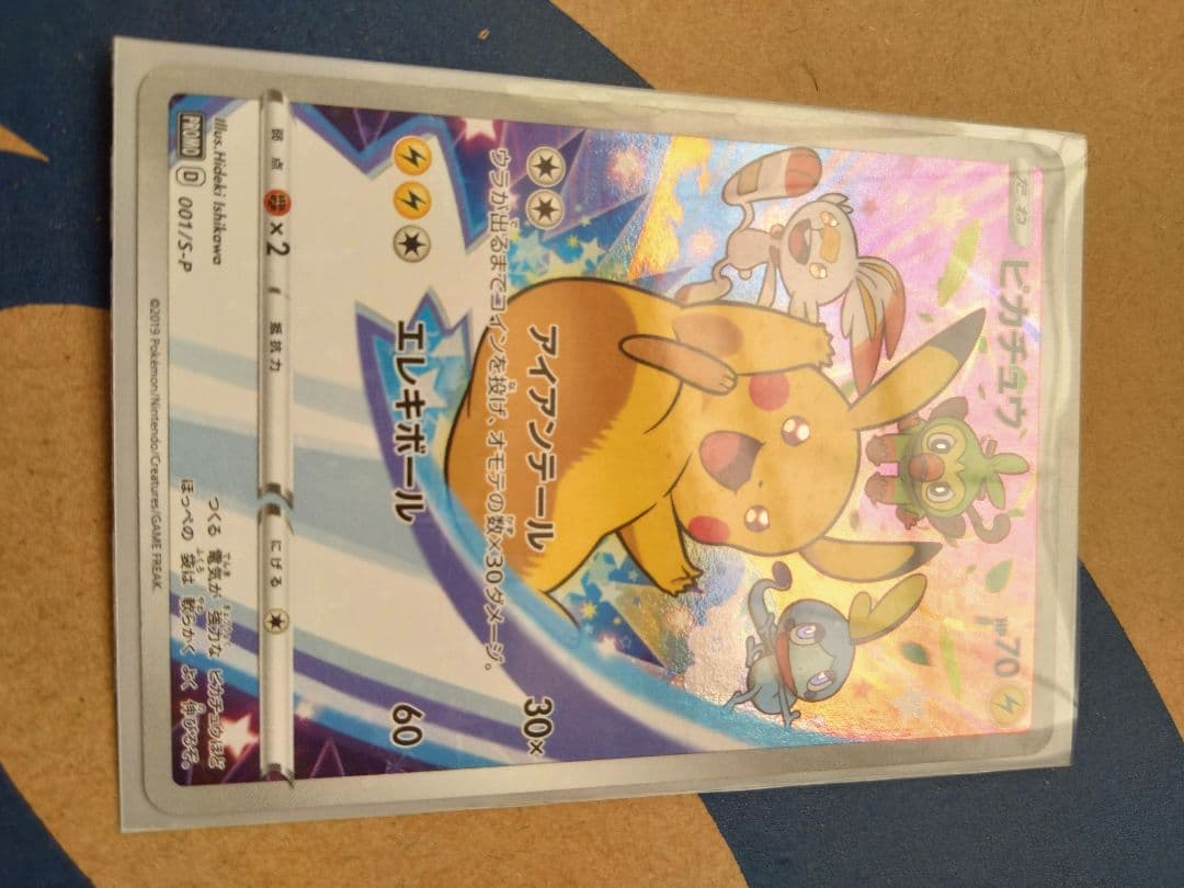 ピカチュウ 041/SM-P エレキボール