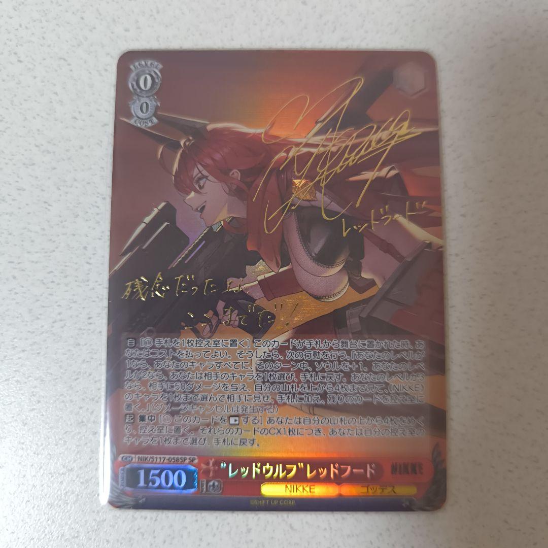 ヴァイスシュヴァルツ　勝利の女神:NIKKE　レッドフード