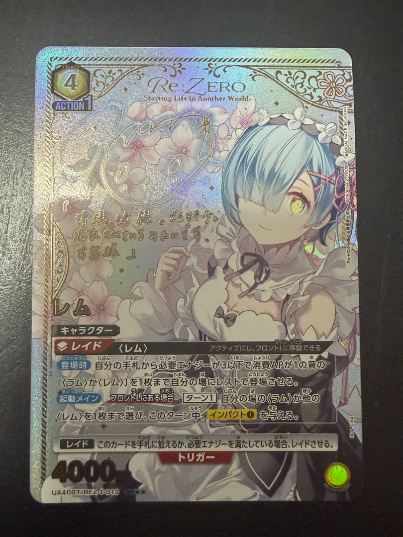 リゼロユニオンアリーナ（レム）