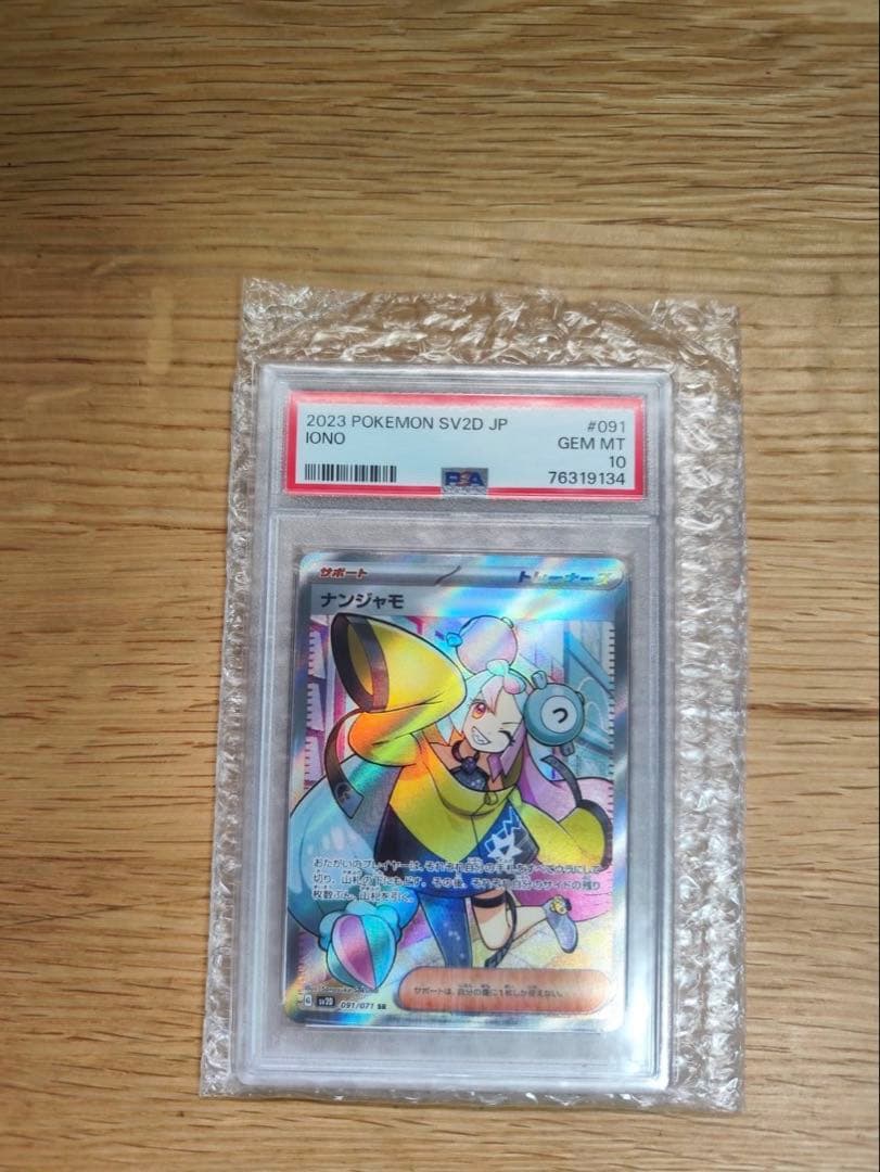 PSA10 ナンジャモ SR SV2D クレイバースト 091/071 美品 - メルカリ